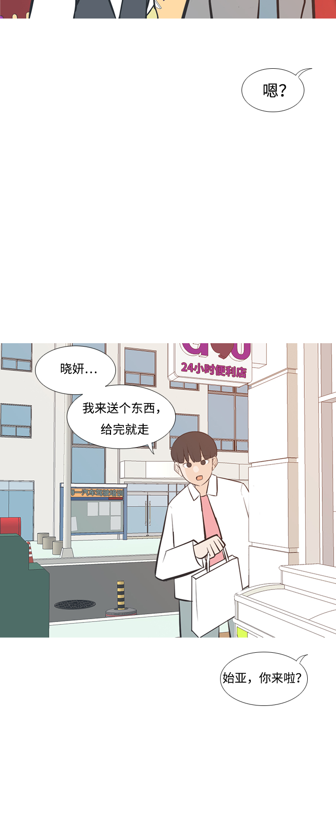 🍗嫩男嫩女 [第204话] 现在除以现在（站在我这边的人） 第31页