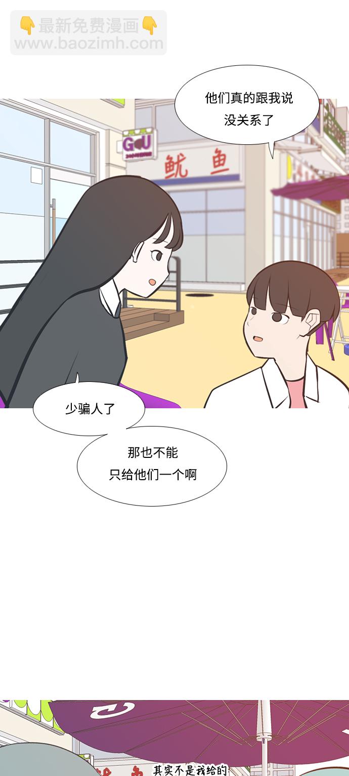 🍗嫩男嫩女 [第204话] 现在除以现在（站在我这边的人） 第38页