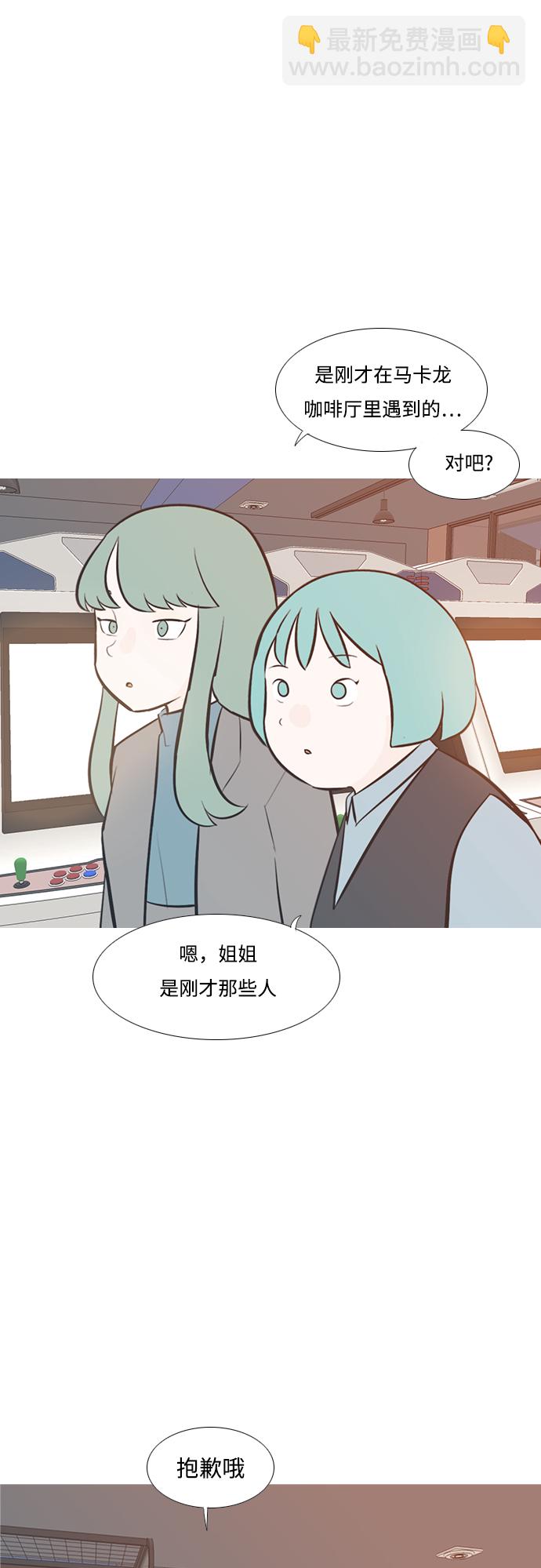 🍗嫩男嫩女 [第204话] 现在除以现在（站在我这边的人） 第4页