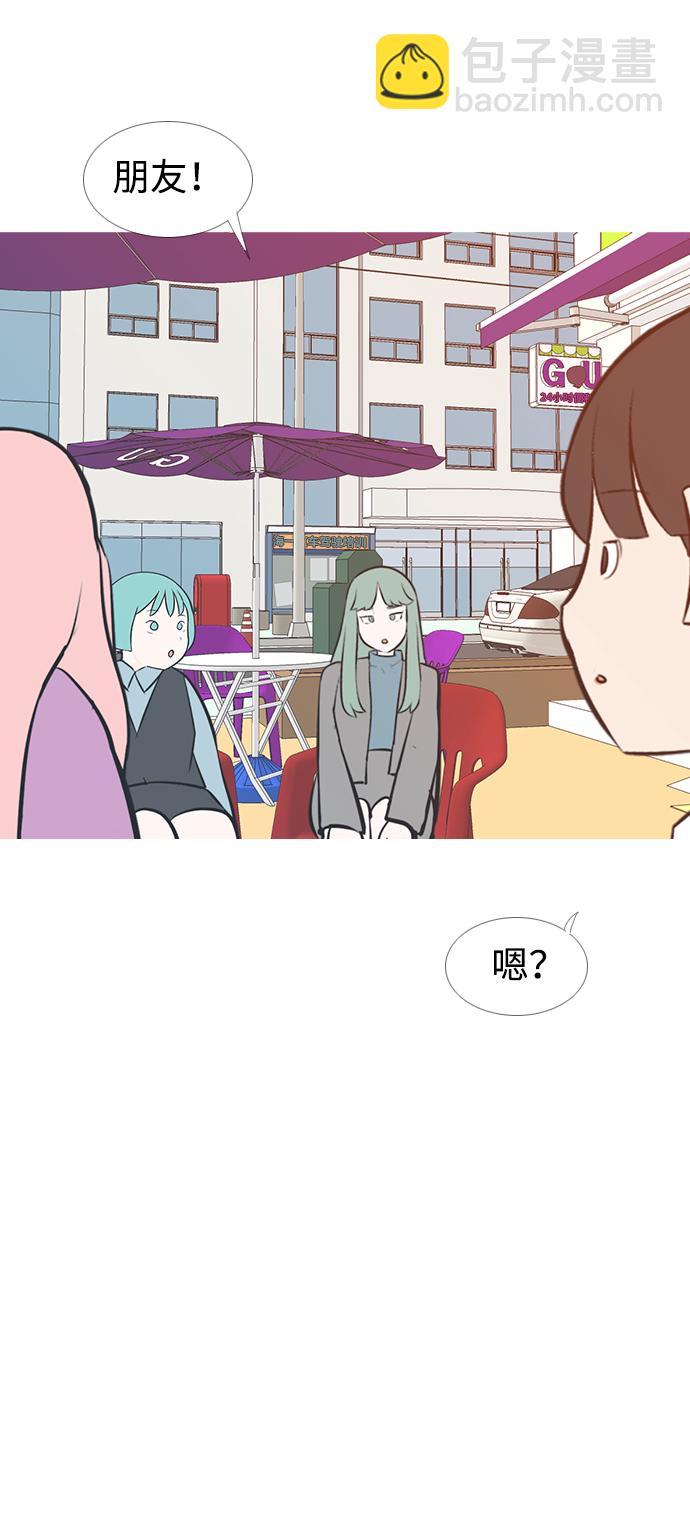 🍗嫩男嫩女 [第204话] 现在除以现在（站在我这边的人） 第45页