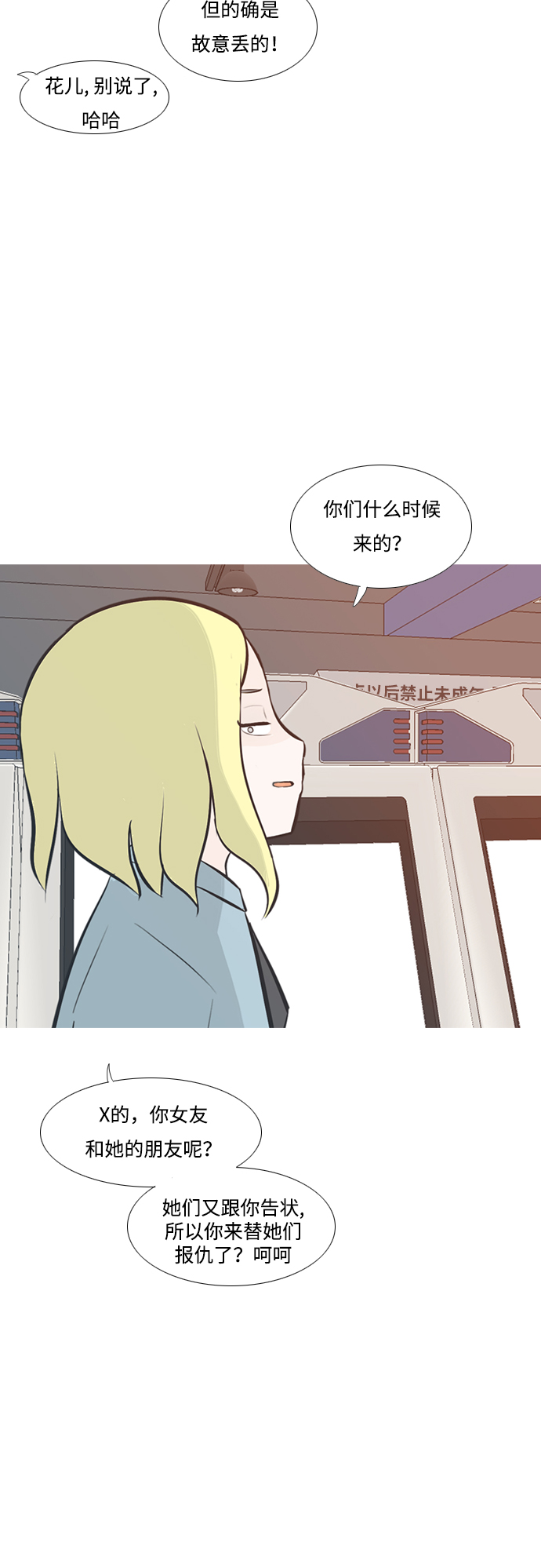 🍗嫩男嫩女 [第204话] 现在除以现在（站在我这边的人） 第6页