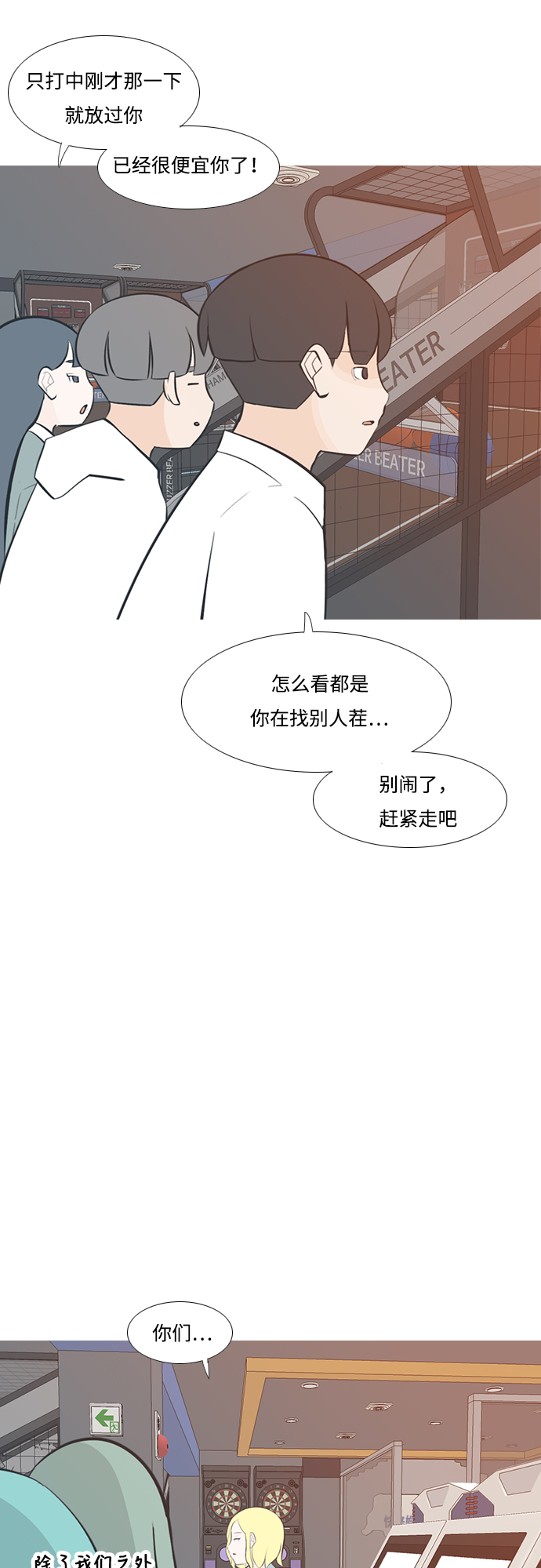 🍗嫩男嫩女 [第204话] 现在除以现在（站在我这边的人） 第7页
