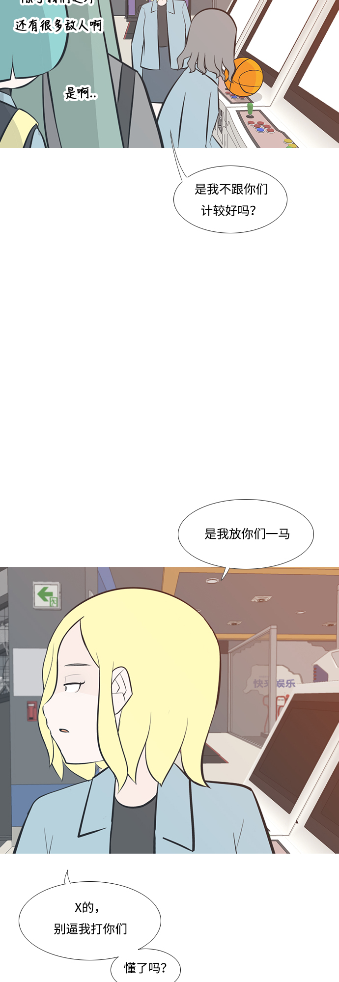 🍗嫩男嫩女 [第204话] 现在除以现在（站在我这边的人） 第8页