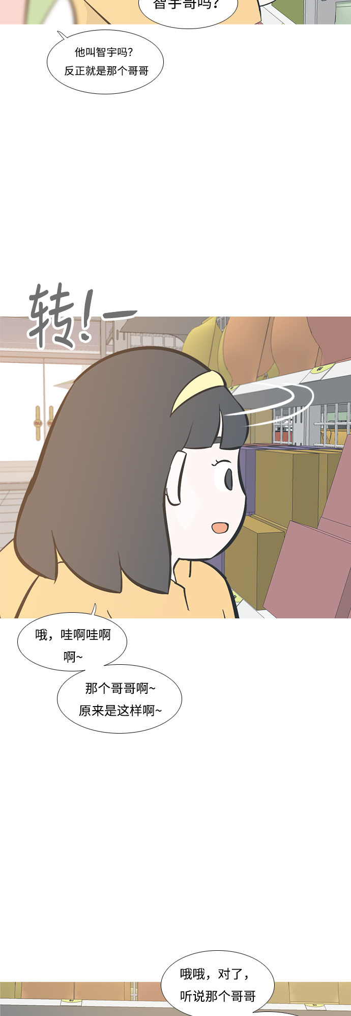 🍗嫩男嫩女 [第206话] 填补空缺的是谁（2） 第18页