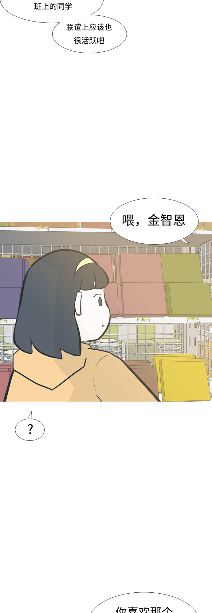 🍗嫩男嫩女 [第206话] 填补空缺的是谁（2） 第20页