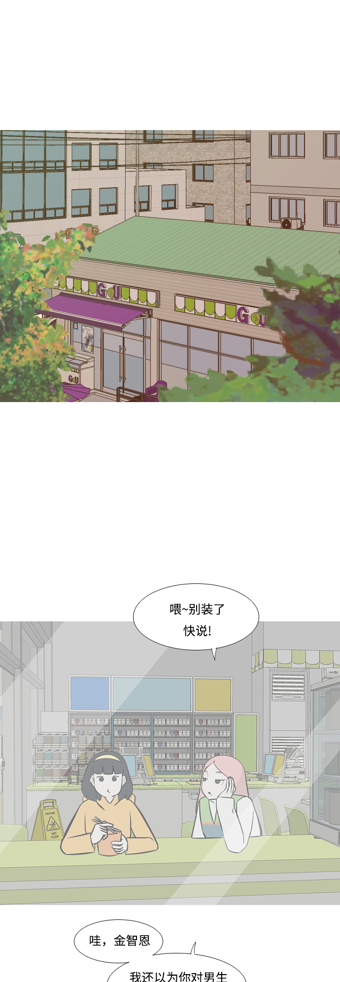 🍗嫩男嫩女 [第206话] 填补空缺的是谁（2） 第25页