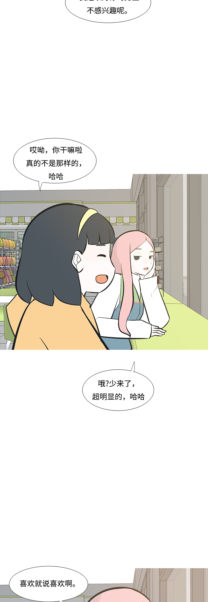 🍗嫩男嫩女 [第206话] 填补空缺的是谁（2） 第26页