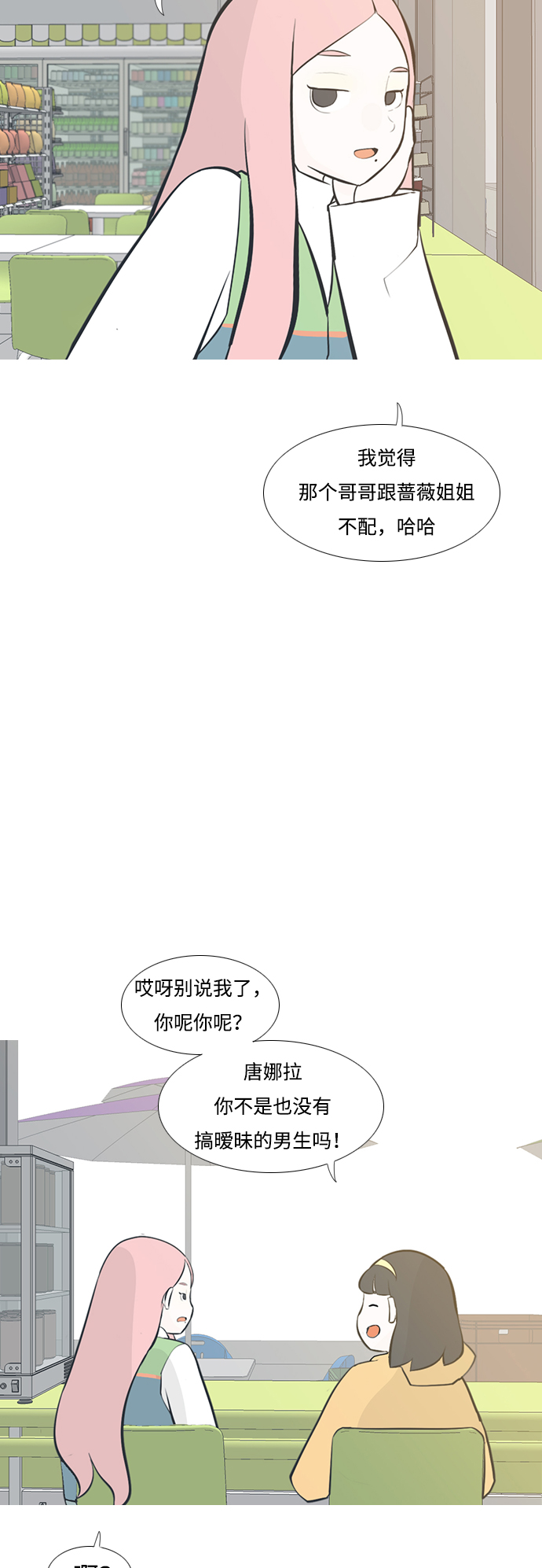 🍗嫩男嫩女 [第206话] 填补空缺的是谁（2） 第27页