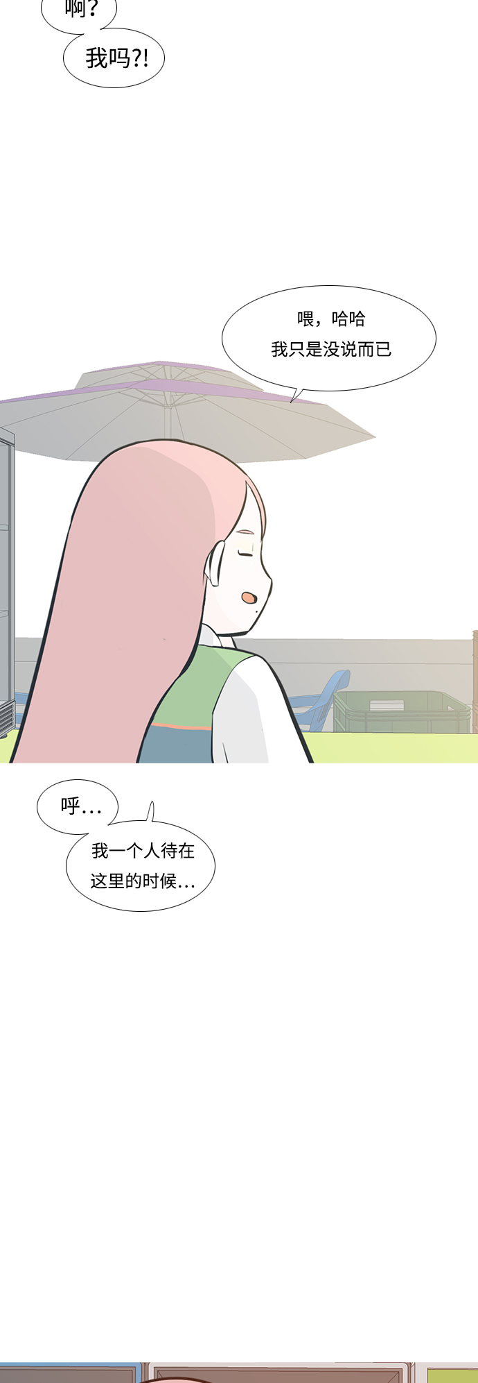 🍗嫩男嫩女 [第206话] 填补空缺的是谁（2） 第28页