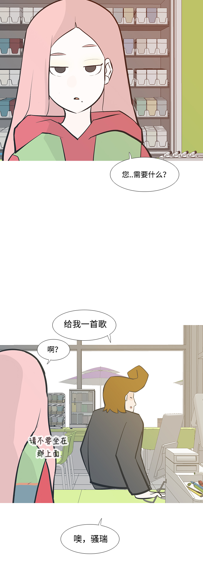 🍗嫩男嫩女 [第206话] 填补空缺的是谁（2） 第29页