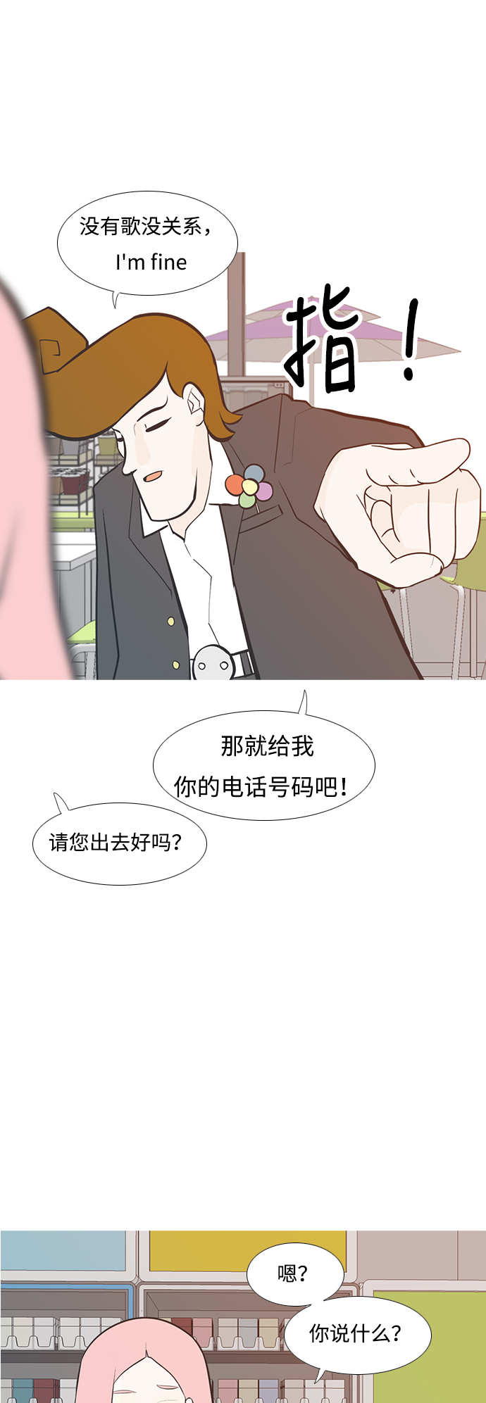 🍗嫩男嫩女 [第206话] 填补空缺的是谁（2） 第30页