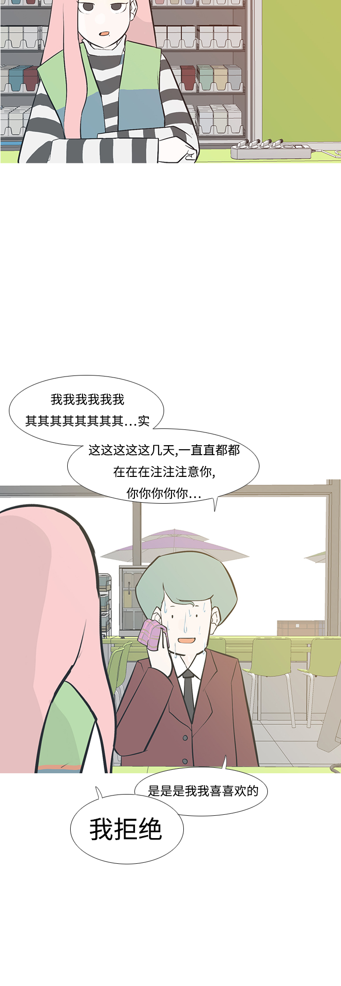 🍗嫩男嫩女 [第206话] 填补空缺的是谁（2） 第31页