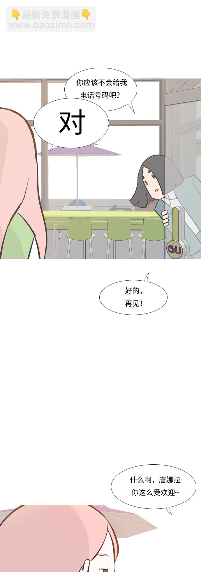 🍗嫩男嫩女 [第206话] 填补空缺的是谁（2） 第32页