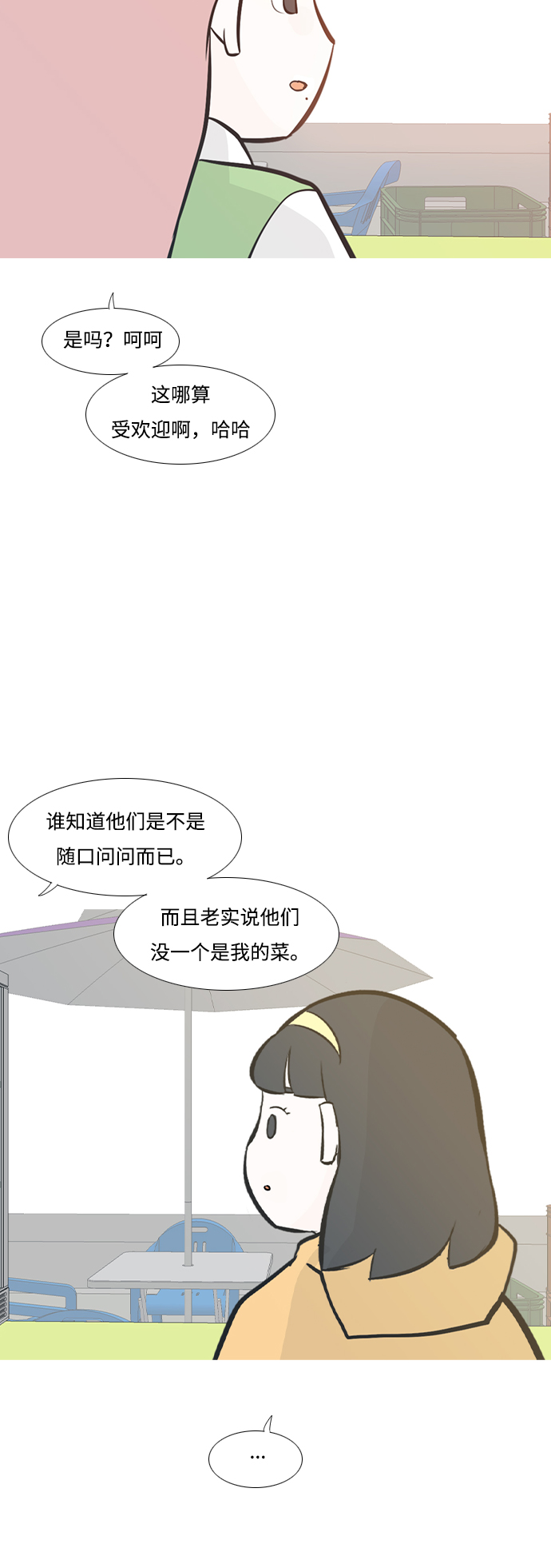 🍗嫩男嫩女 [第206话] 填补空缺的是谁（2） 第33页