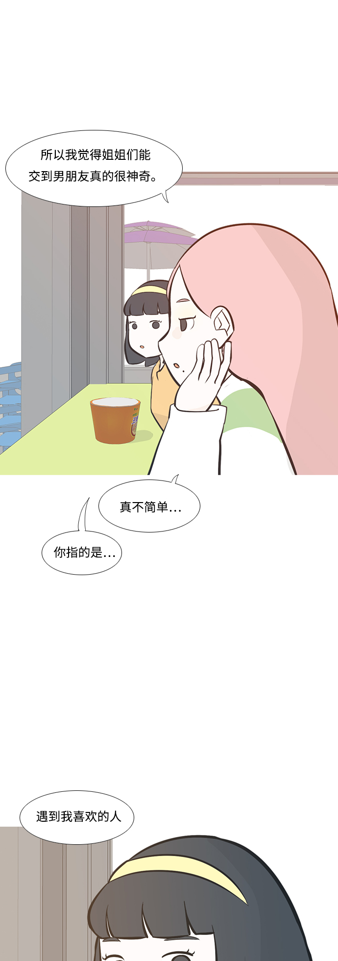 🍗嫩男嫩女 [第206话] 填补空缺的是谁（2） 第34页
