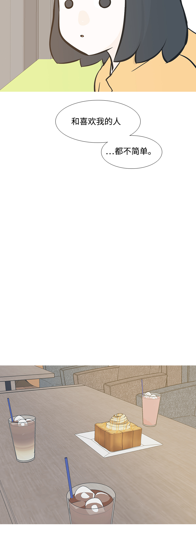 🍗嫩男嫩女 [第206话] 填补空缺的是谁（2） 第35页