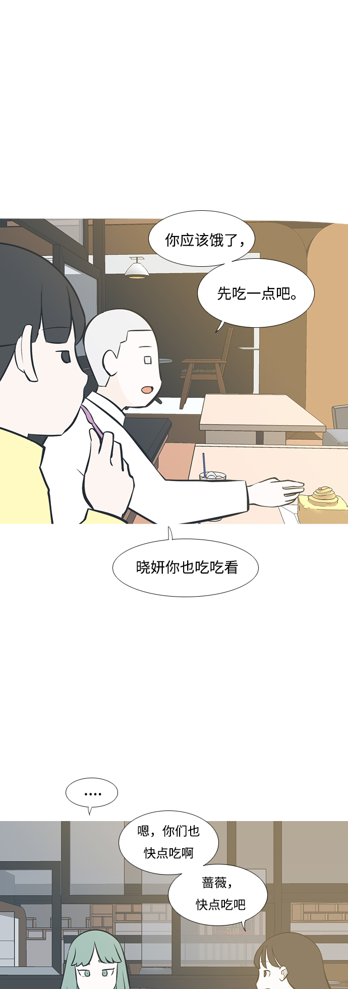 🍗嫩男嫩女 [第206话] 填补空缺的是谁（2） 第36页