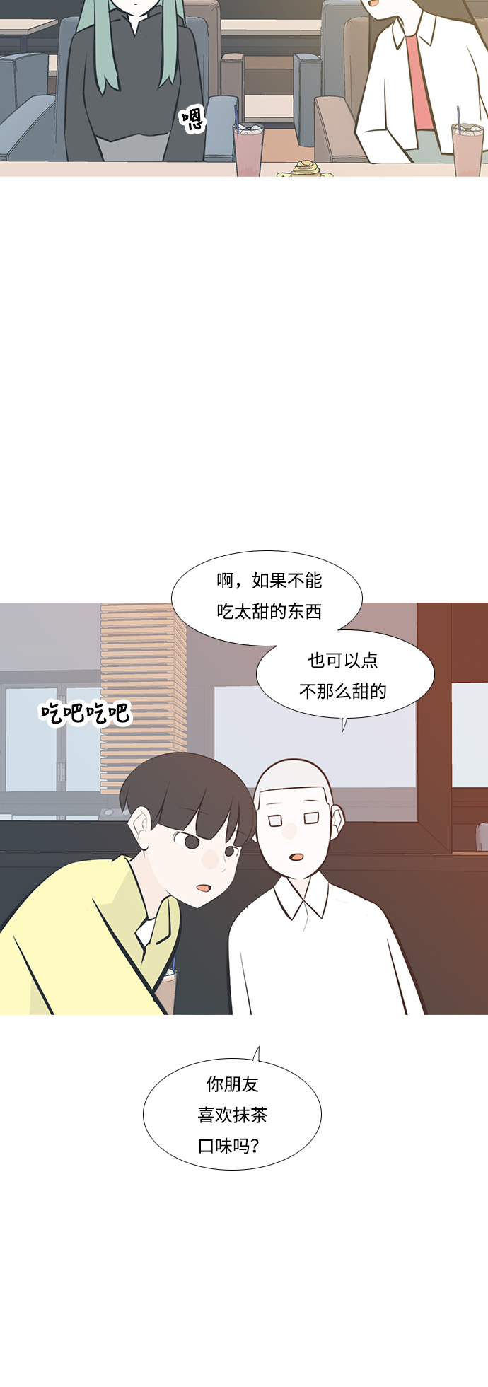 🍗嫩男嫩女 [第206话] 填补空缺的是谁（2） 第37页
