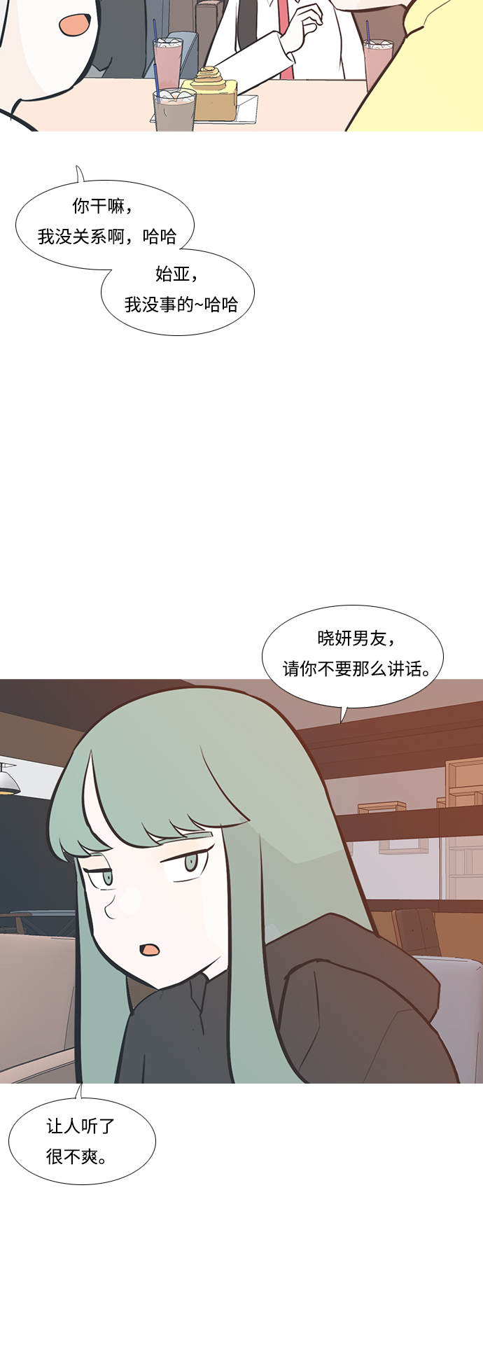 🍗嫩男嫩女 [第206话] 填补空缺的是谁（2） 第39页