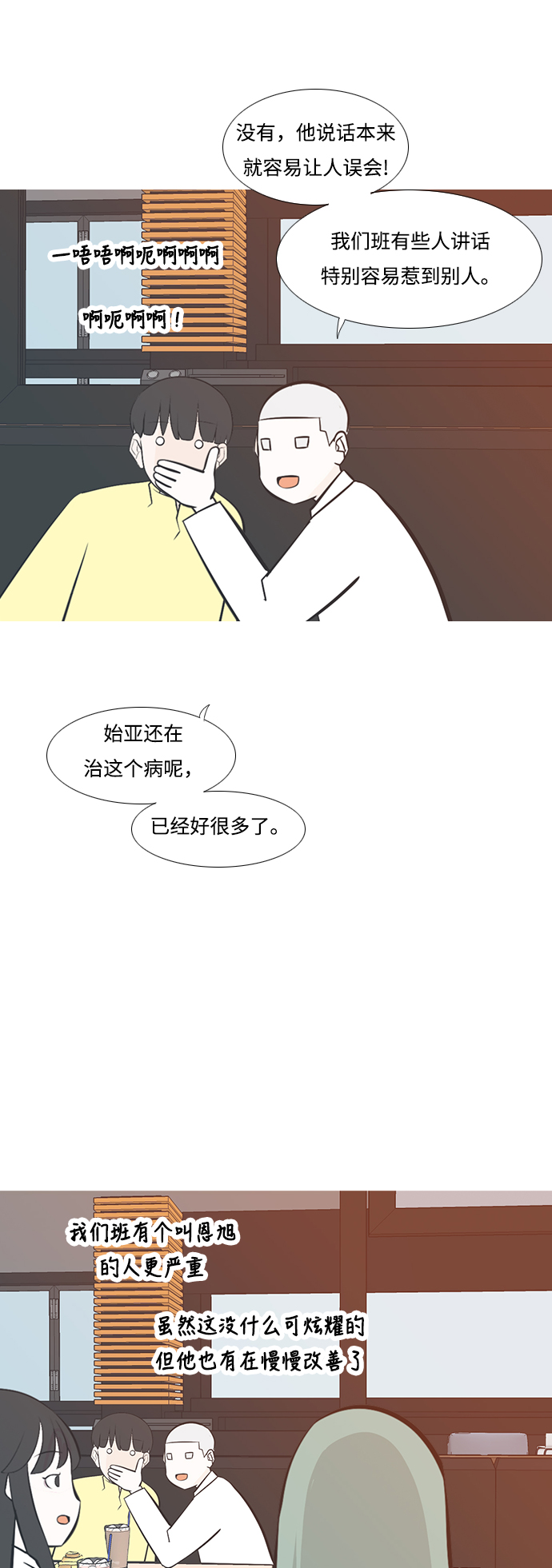 🍗嫩男嫩女 [第206话] 填补空缺的是谁（2） 第40页