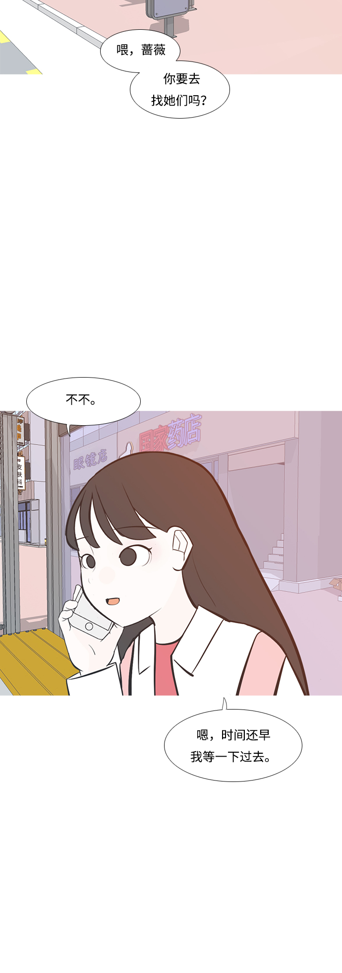 🍗嫩男嫩女 [第206话] 填补空缺的是谁（2） 第43页