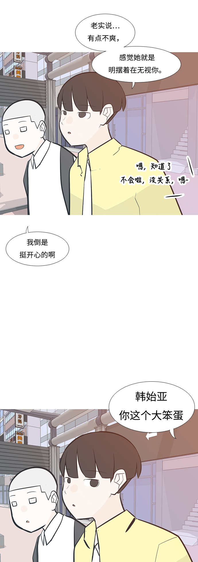 🍗嫩男嫩女 [第206话] 填补空缺的是谁（2） 第44页