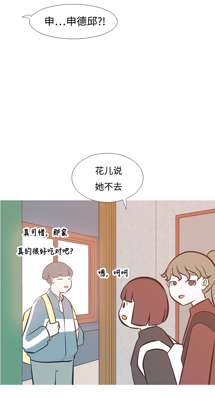 🍗嫩男嫩女 [第206话] 填补空缺的是谁（2） 第7页