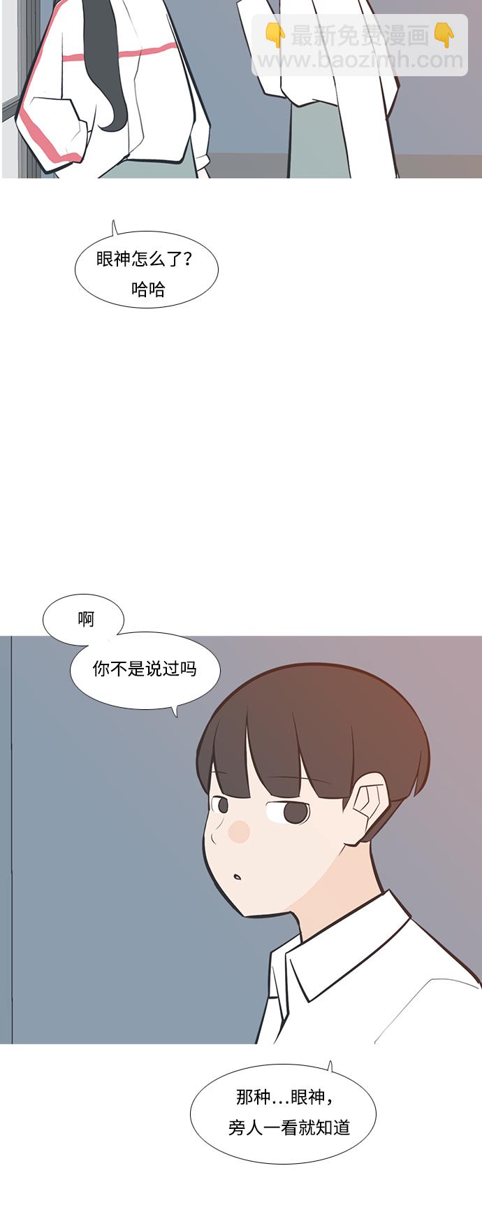 🍗嫩男嫩女 [第208话] 看你的眼神（非我所愿） 第10页