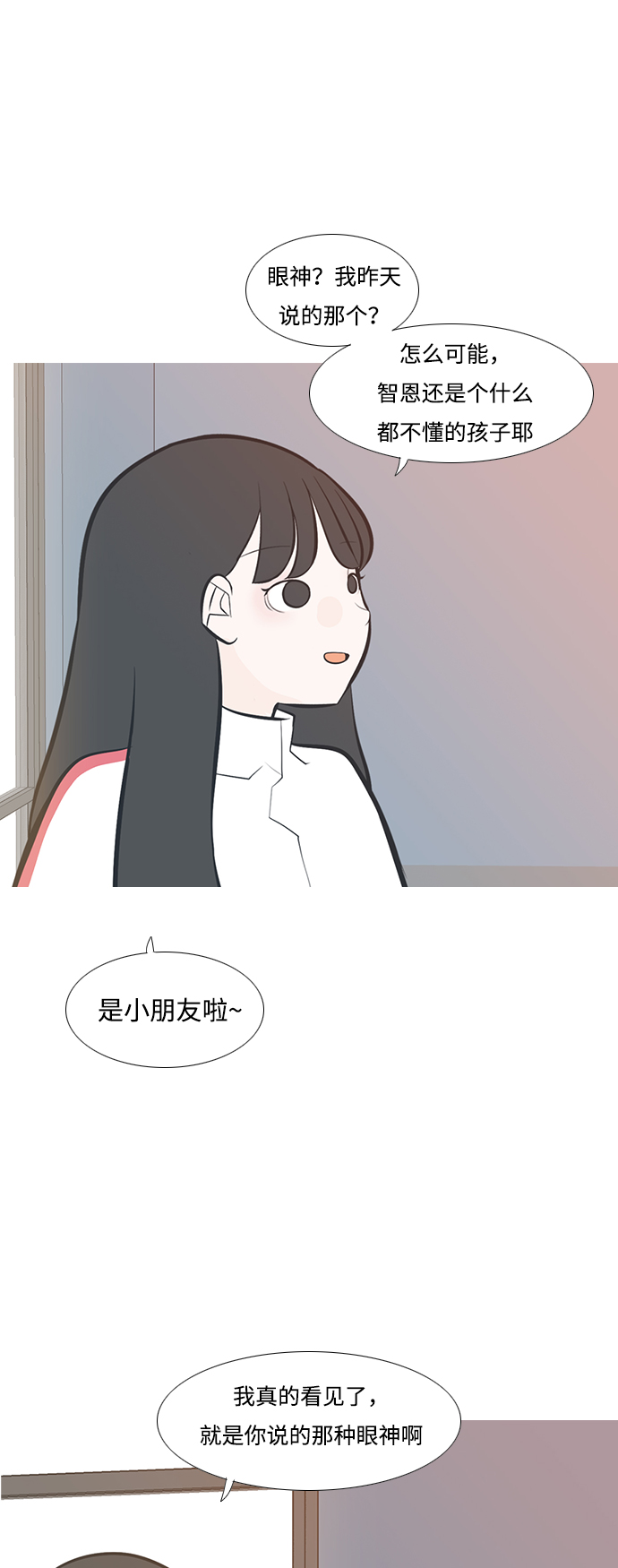 🍗嫩男嫩女 [第208话] 看你的眼神（非我所愿） 第11页