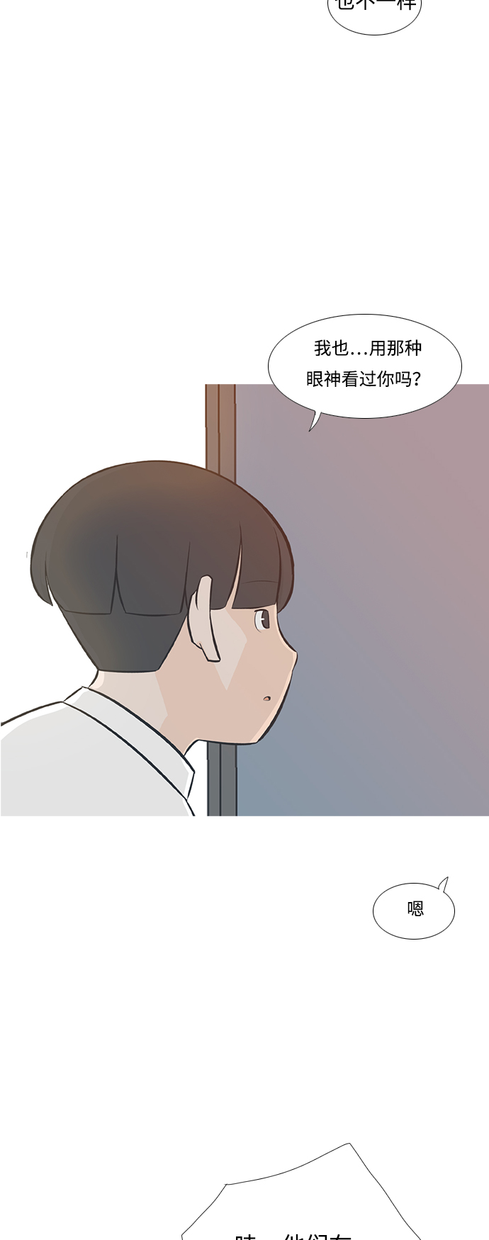 🍗嫩男嫩女 [第208话] 看你的眼神（非我所愿） 第16页