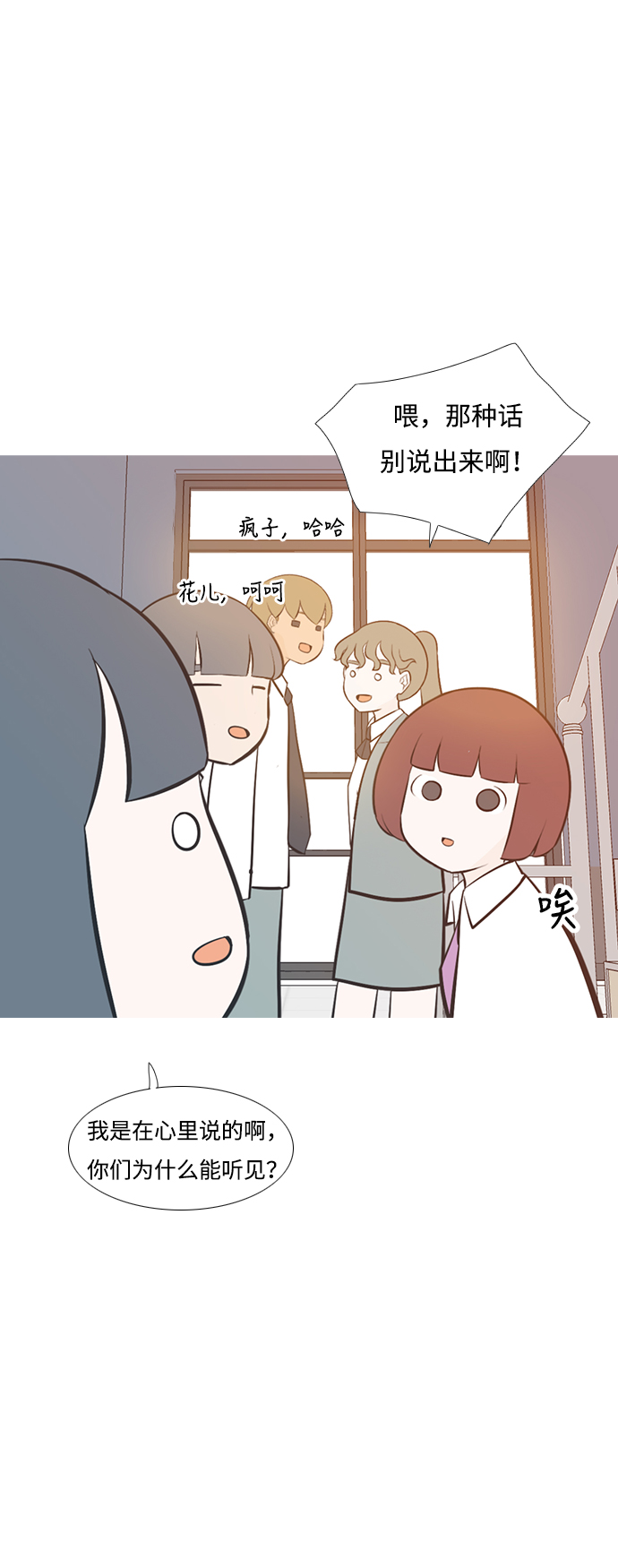 🍗嫩男嫩女 [第208话] 看你的眼神（非我所愿） 第19页