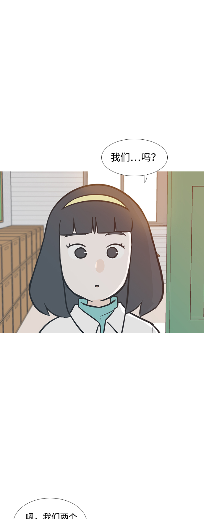 🍗嫩男嫩女 [第208话] 看你的眼神（非我所愿） 第2页