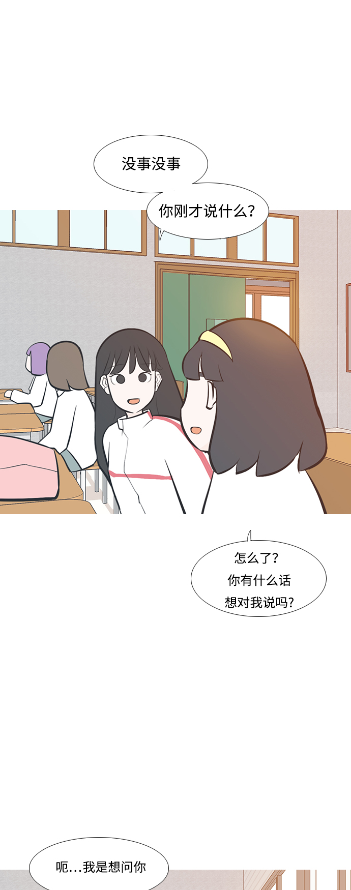 🍗嫩男嫩女 [第208话] 看你的眼神（非我所愿） 第23页