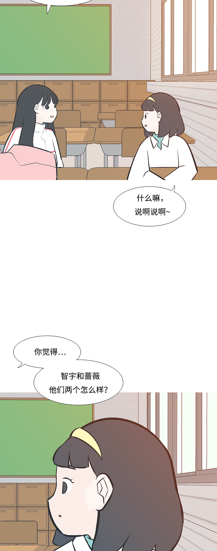🍗嫩男嫩女 [第208话] 看你的眼神（非我所愿） 第24页