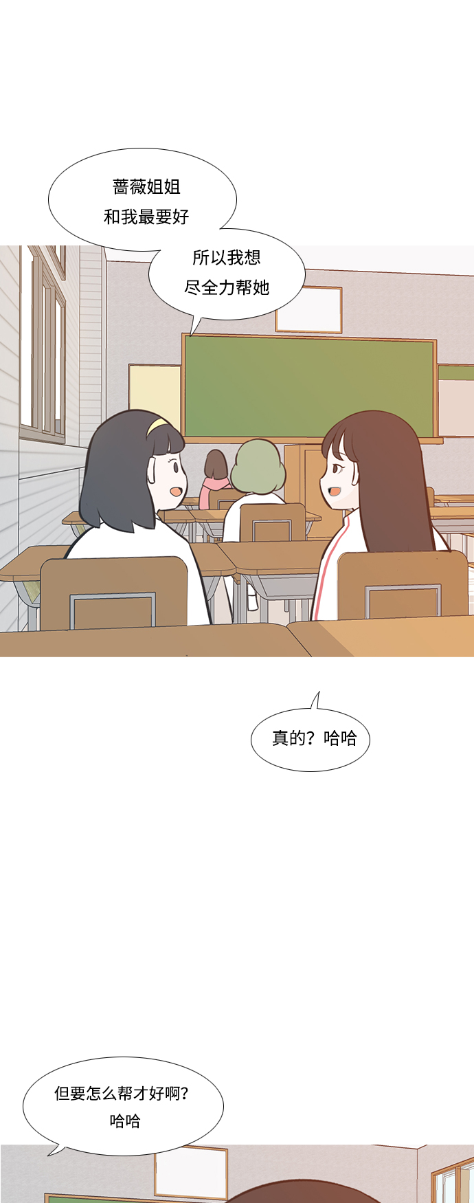 🍗嫩男嫩女 [第208话] 看你的眼神（非我所愿） 第26页
