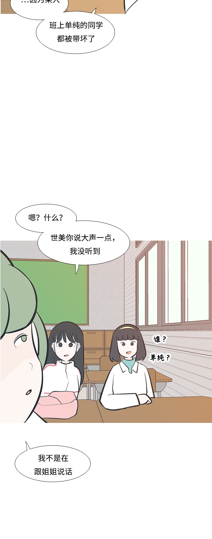 🍗嫩男嫩女 [第208话] 看你的眼神（非我所愿） 第28页