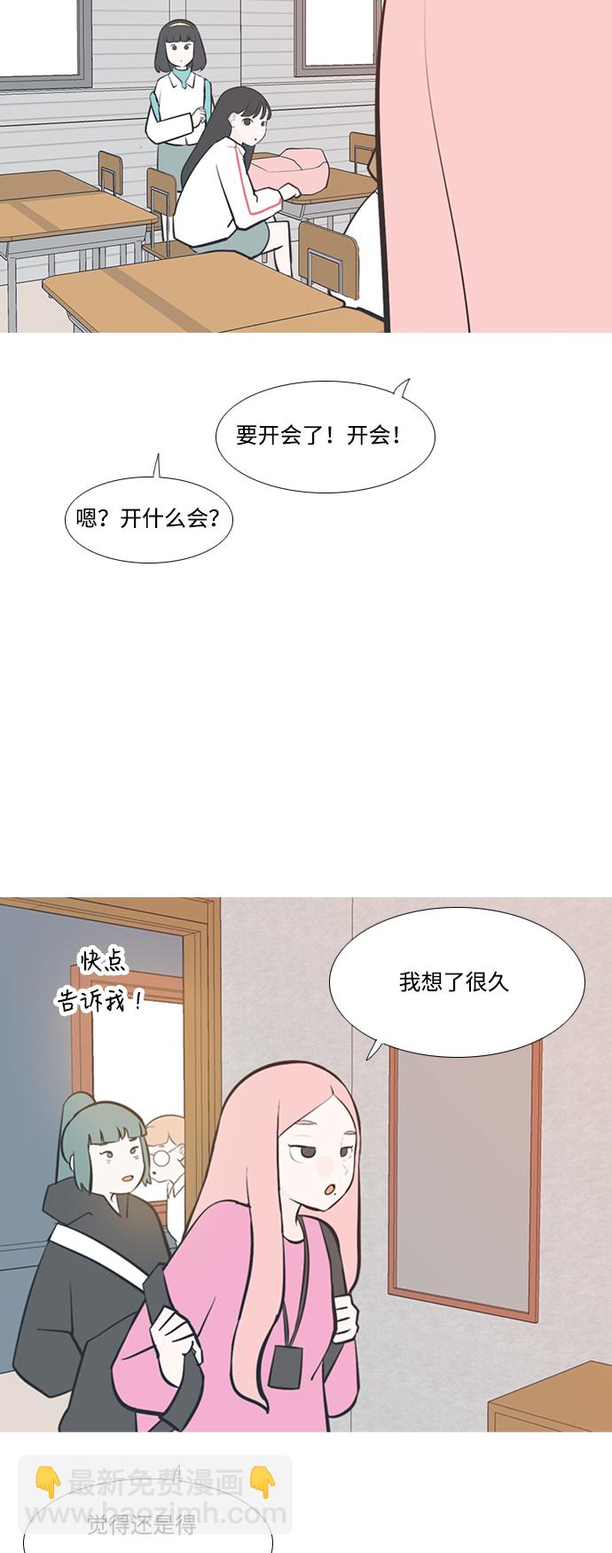 🍗嫩男嫩女 [第208话] 看你的眼神（非我所愿） 第30页