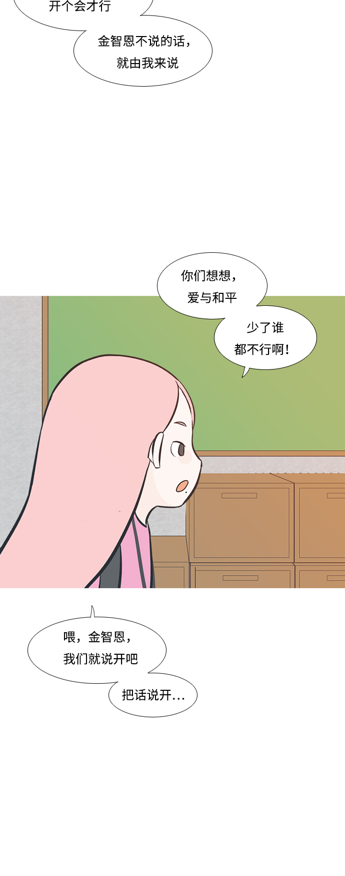 🍗嫩男嫩女 [第208话] 看你的眼神（非我所愿） 第31页