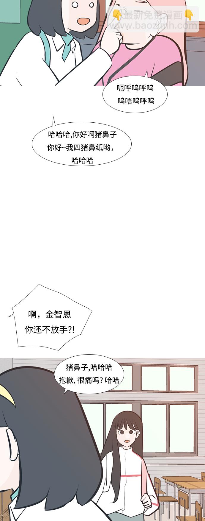 🍗嫩男嫩女 [第208话] 看你的眼神（非我所愿） 第33页