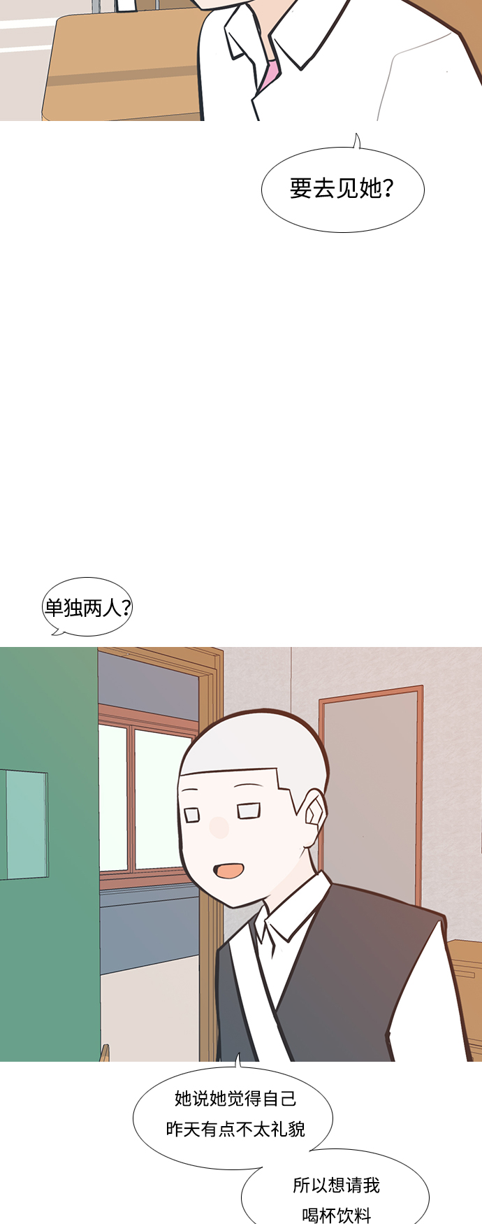 🍗嫩男嫩女 [第208话] 看你的眼神（非我所愿） 第36页