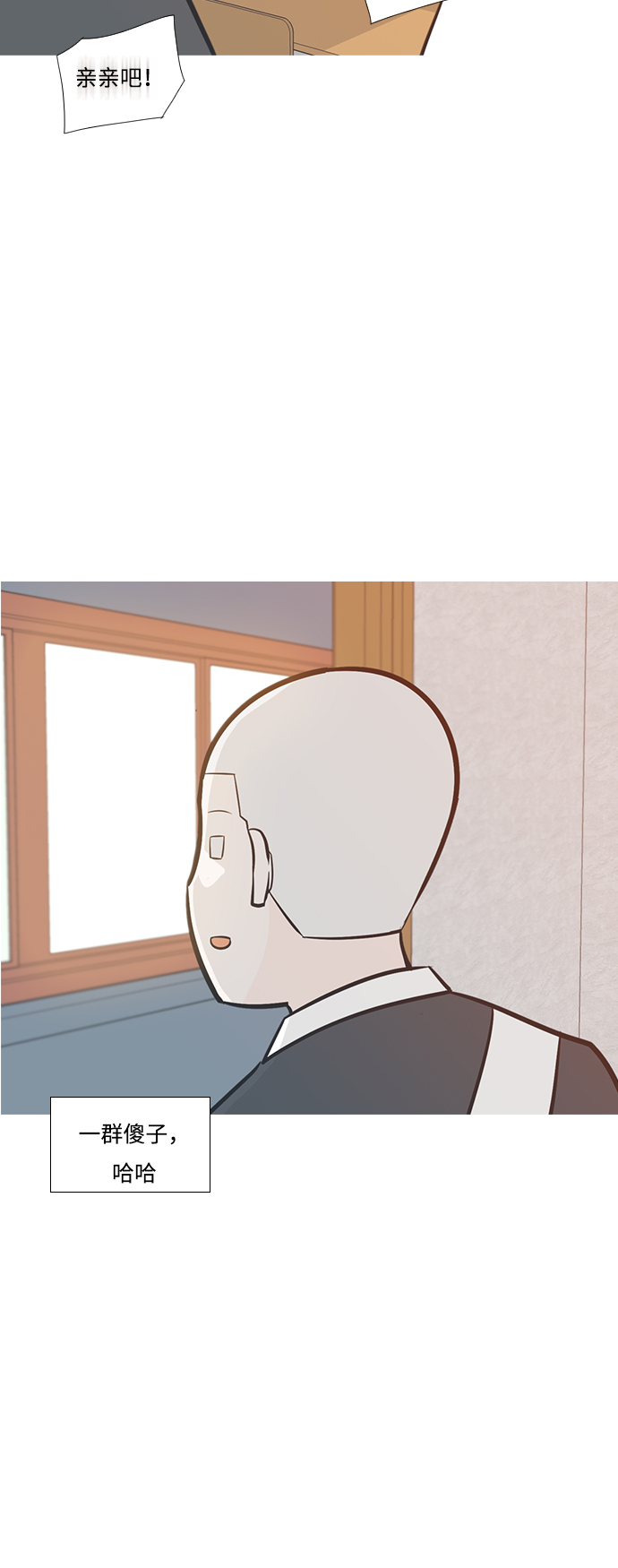 🍗嫩男嫩女 [第208话] 看你的眼神（非我所愿） 第39页