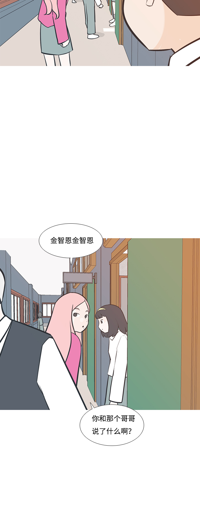 🍗嫩男嫩女 [第208话] 看你的眼神（非我所愿） 第4页