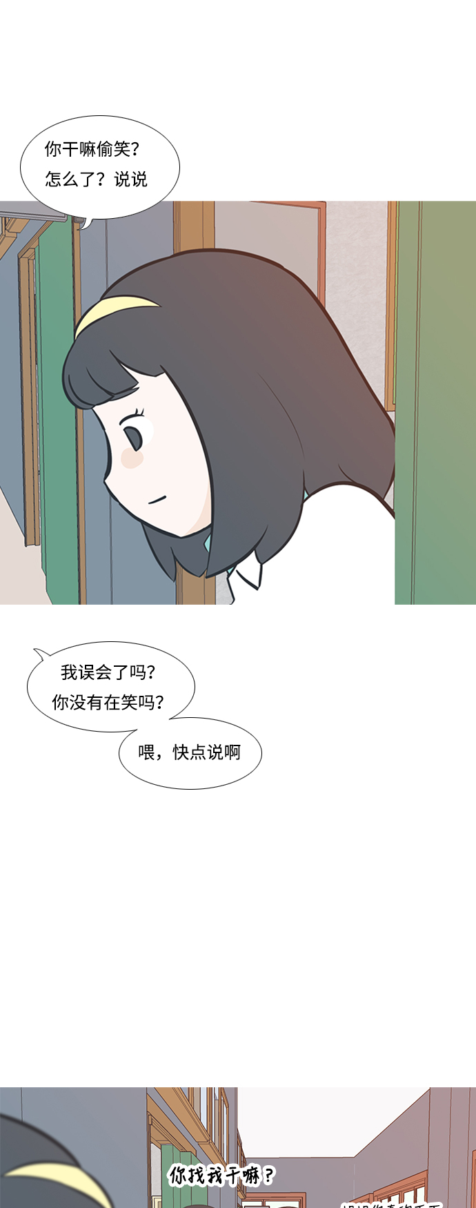 🍗嫩男嫩女 [第208话] 看你的眼神（非我所愿） 第5页