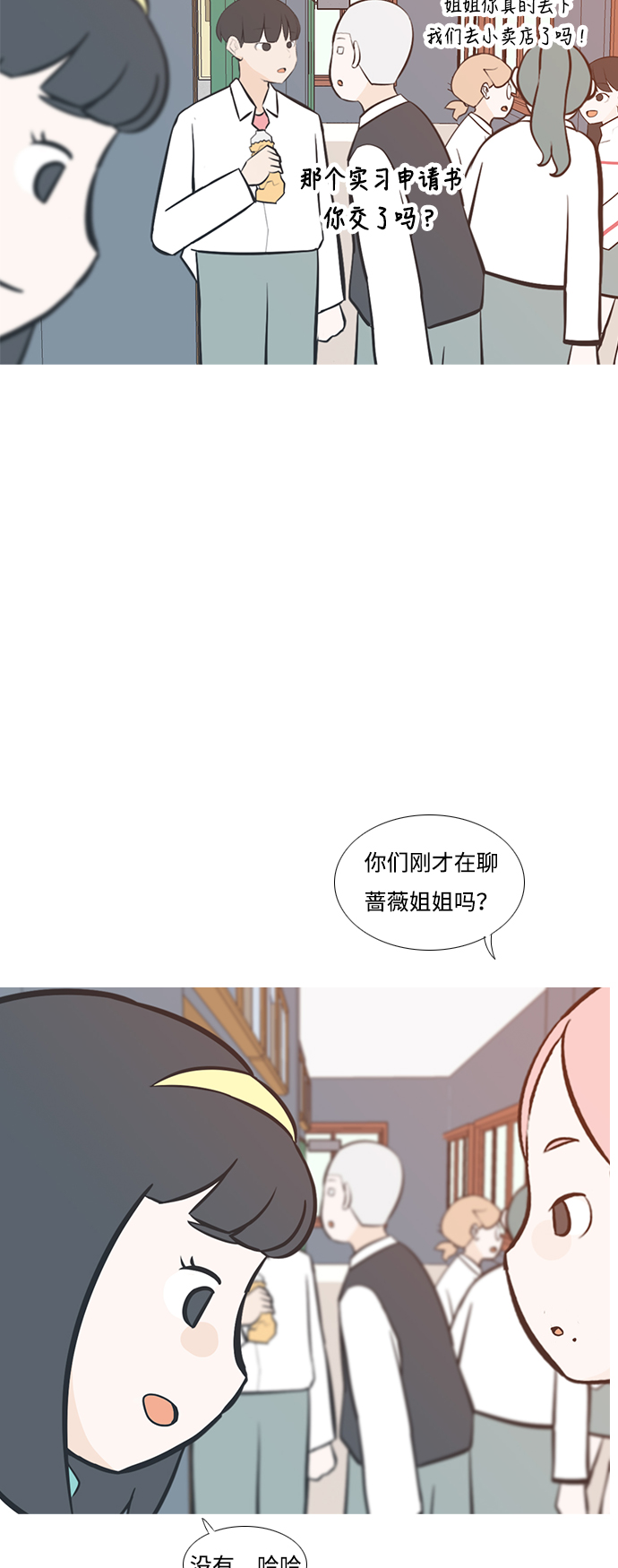 🍗嫩男嫩女 [第208话] 看你的眼神（非我所愿） 第6页