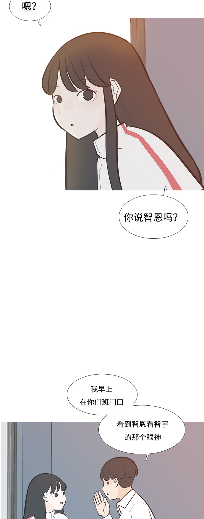 🍗嫩男嫩女 [第208话] 看你的眼神（非我所愿） 第9页