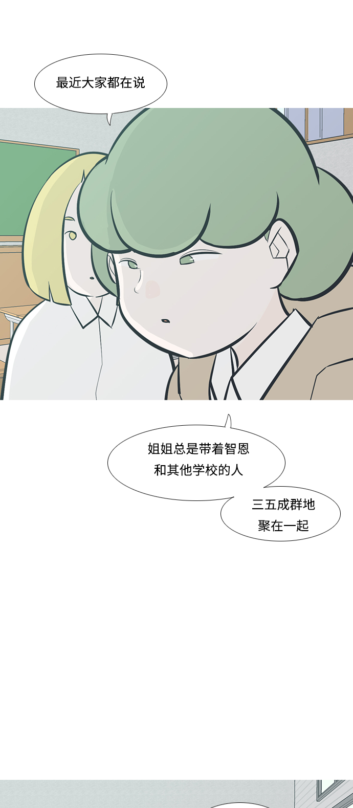 🍗嫩男嫩女 [第210话] 不OK（外出） 第11页