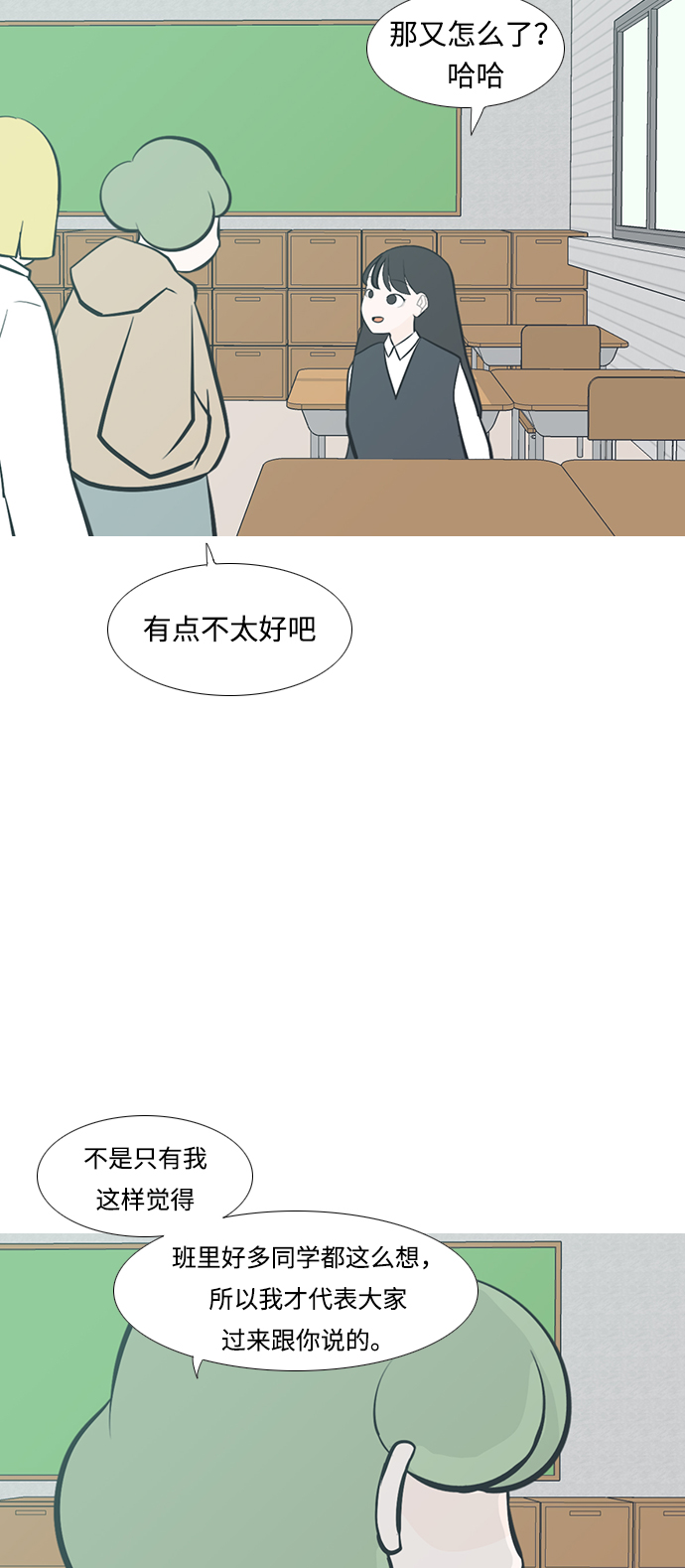 🍗嫩男嫩女 [第210话] 不OK（外出） 第12页