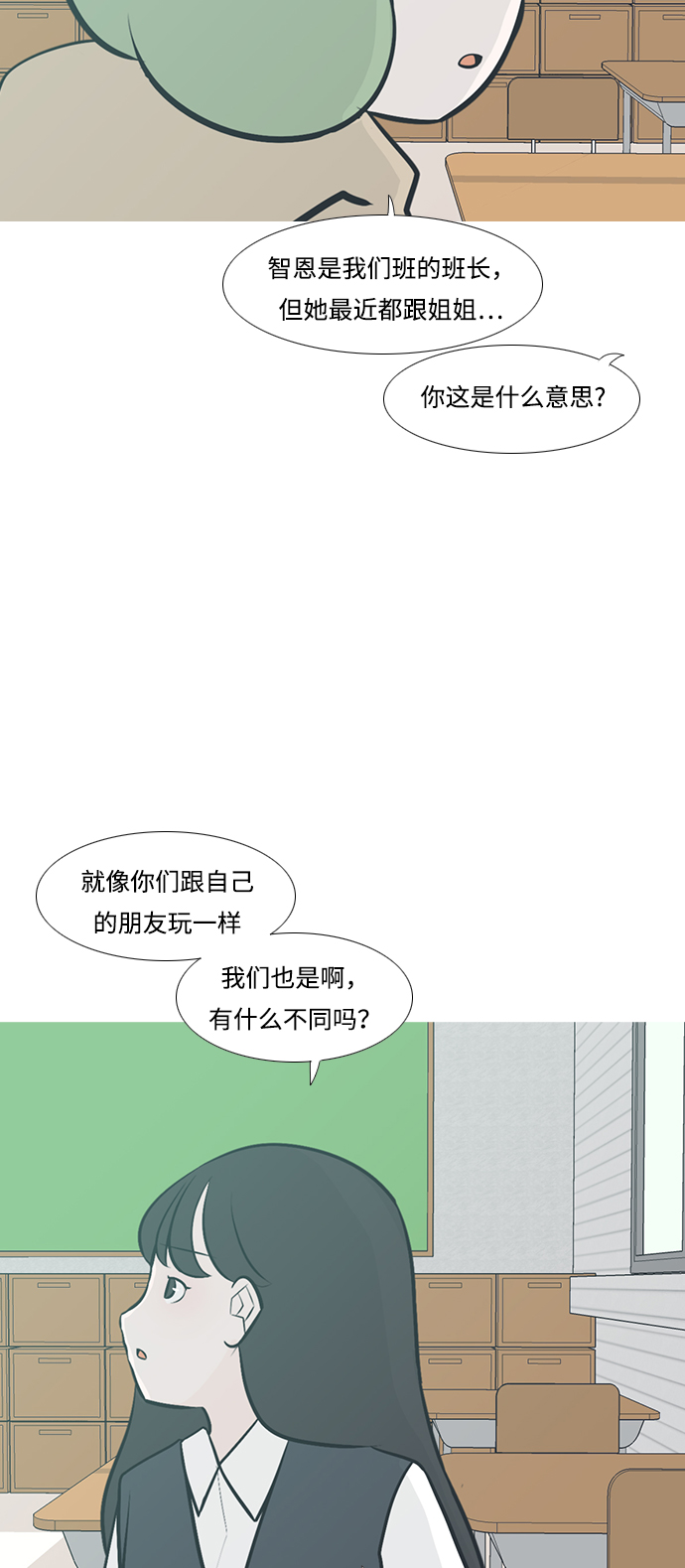 🍗嫩男嫩女 [第210话] 不OK（外出） 第13页