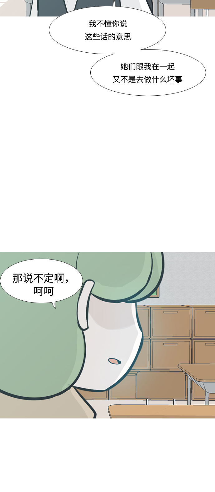 🍗嫩男嫩女 [第210话] 不OK（外出） 第14页