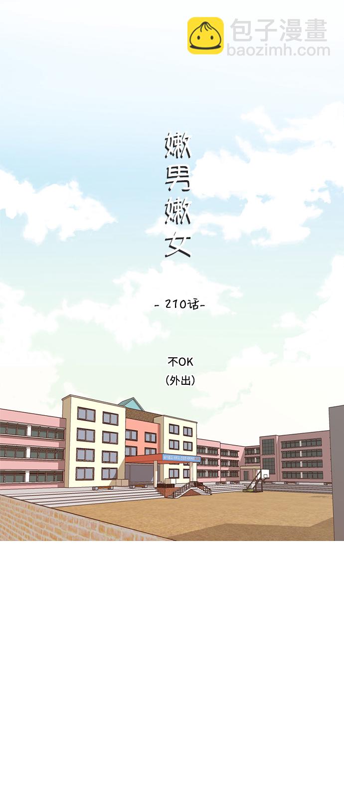 🍗嫩男嫩女 [第210话] 不OK（外出） 第16页